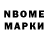 Марки NBOMe 1,5мг Dennis Mei